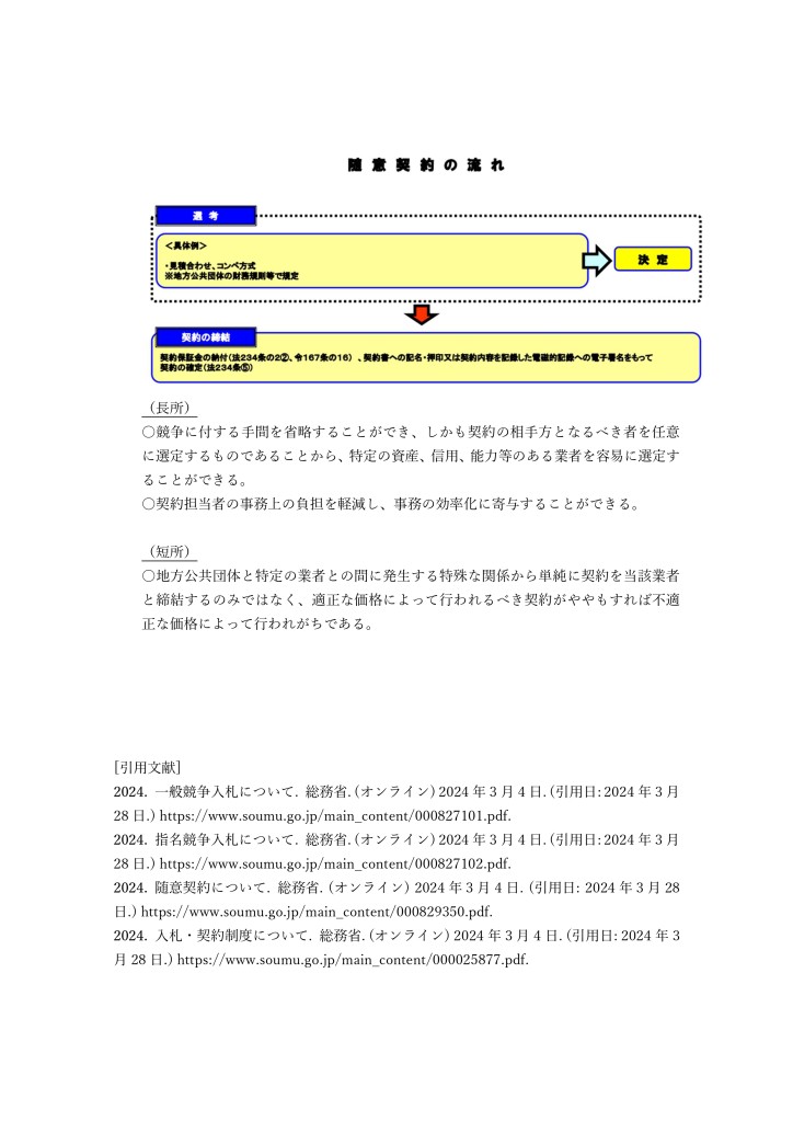 【情報提供】2024.04.02入札・契約制度について_page-0004