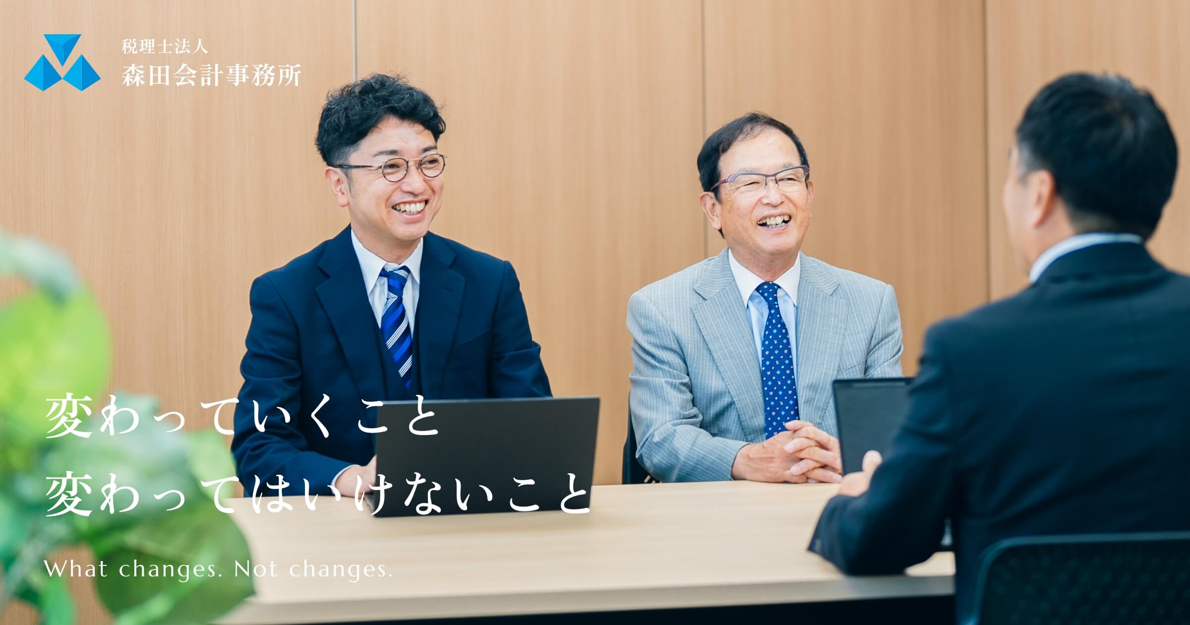 個人情報保護方針 | 税理士法人 森田会計事務所